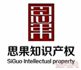 湖南思果知识产权 专业代理守护创新价值，限时热卖绽放信赖火花